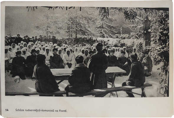 [Советская армия. Фотоальбом / Сост. Ирина Моресова, текст Ильи Эренбурга], 1949.